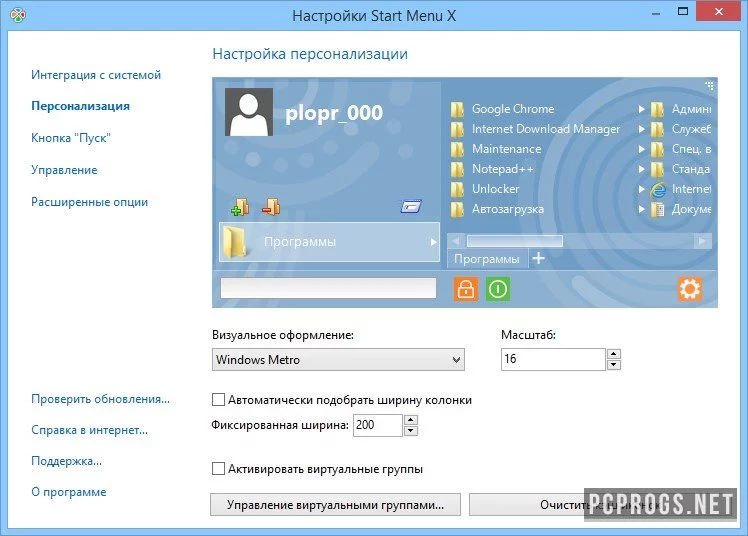 Start Menu X — изображение 3