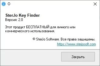 SterJo Key Finder — изображение 3