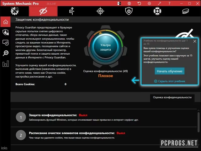 System Mechanic Ultimate Defense — изображение 2