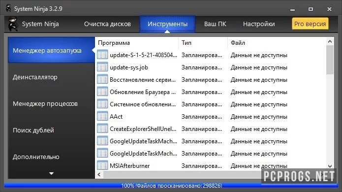 System Ninja — изображение 3