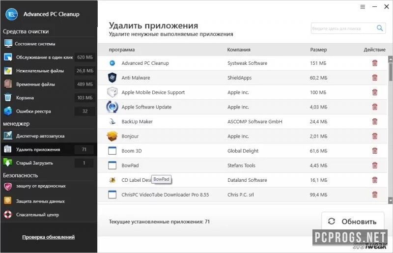 Systweak Advanced PC Cleanup — изображение 2