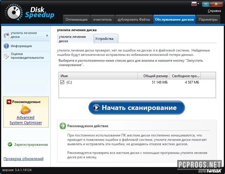 Systweak Disk Speedup — изображение 3