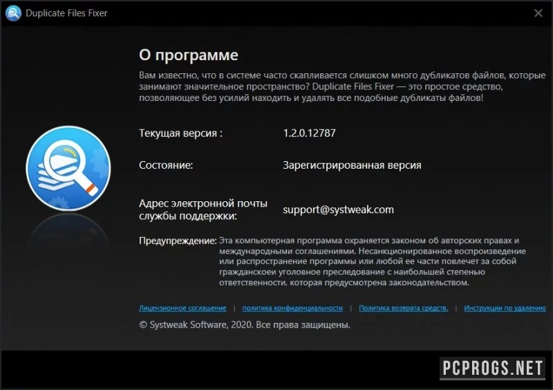 Systweak Duplicate Files Fixer — изображение 3