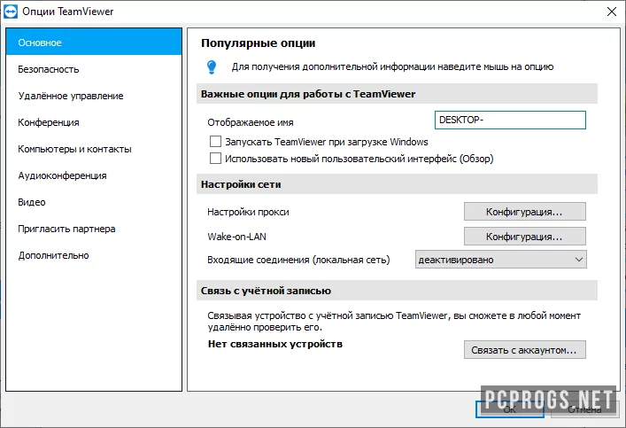 TeamViewer — изображение 3