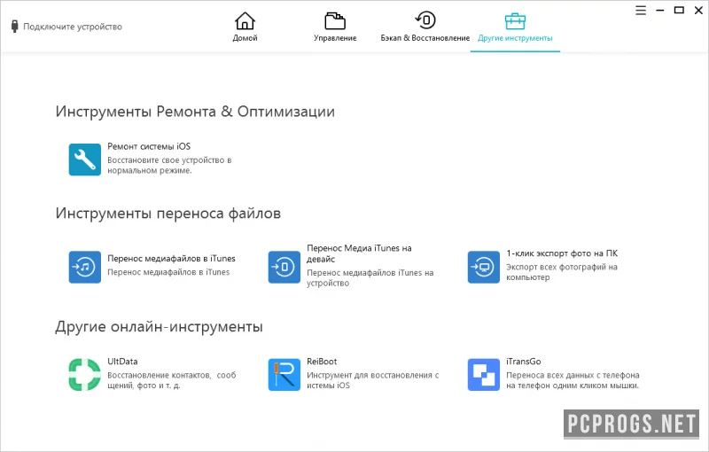 Tenorshare iCareFone — изображение 3