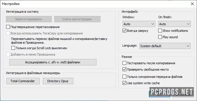 TeraCopy — изображение 3