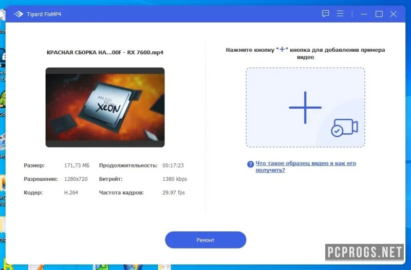 Tipard FixMP4 — изображение 2