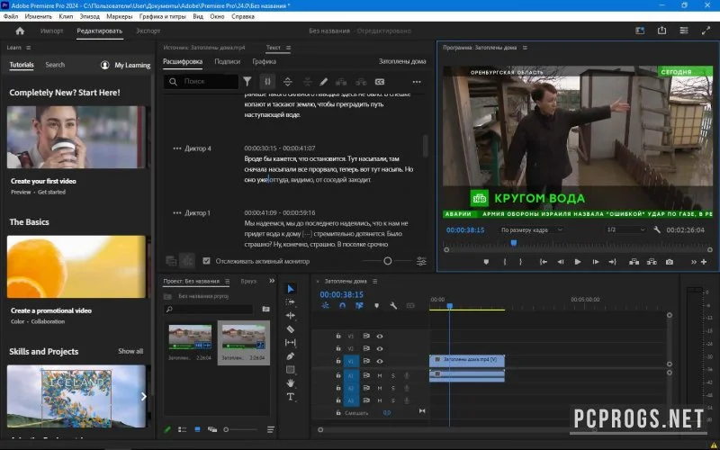 Adobe Speech to Text — изображение 3