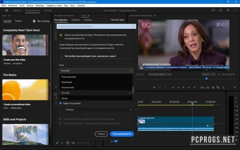 Adobe Speech to Text — изображение 3