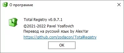 Total Registry — изображение 3