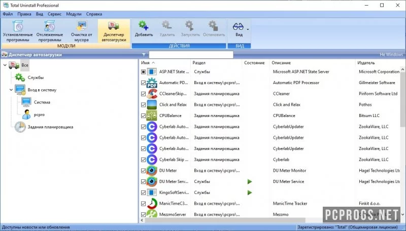 Total Uninstall — изображение 2