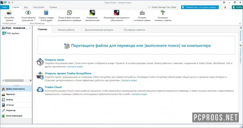 Trados Studio — изображение 3