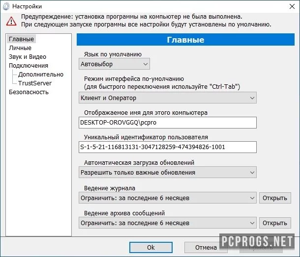 TrustViewer — изображение 3