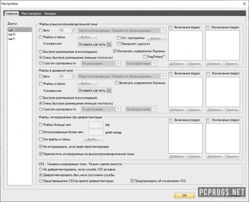 UltimateDefrag — изображение 2