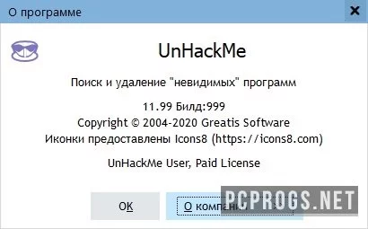 UnHackMe — изображение 3