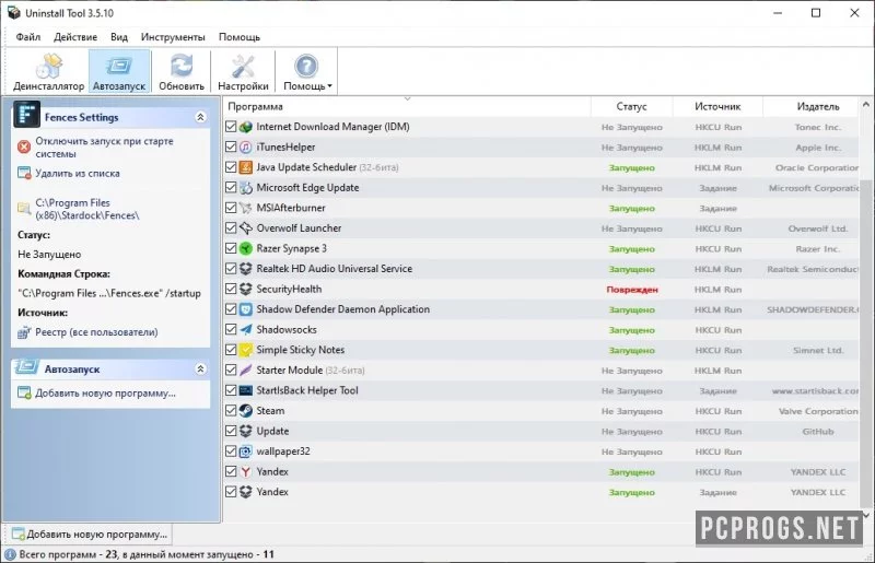 Uninstall Tool — изображение 2