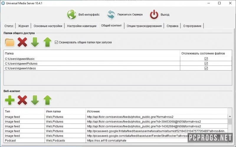 Universal Media Server — изображение 3