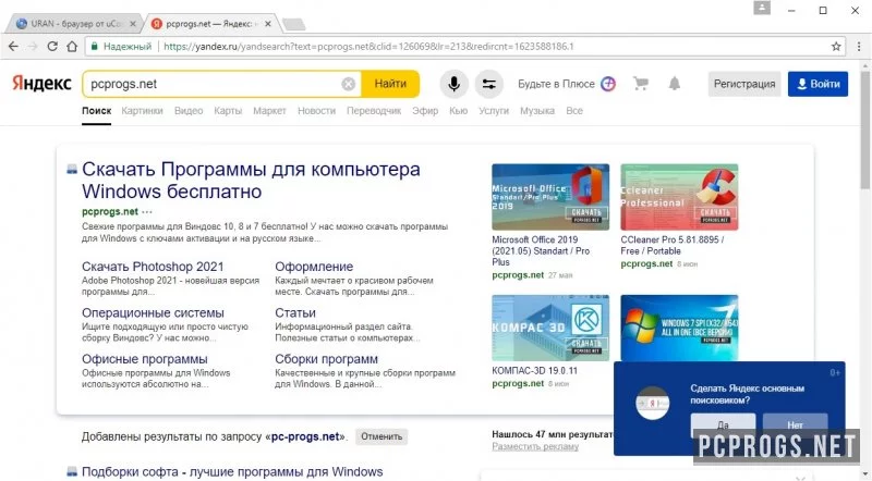 Uran Browser — изображение 3