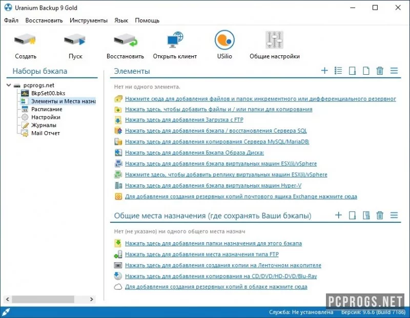 Uranium Backup — изображение 3