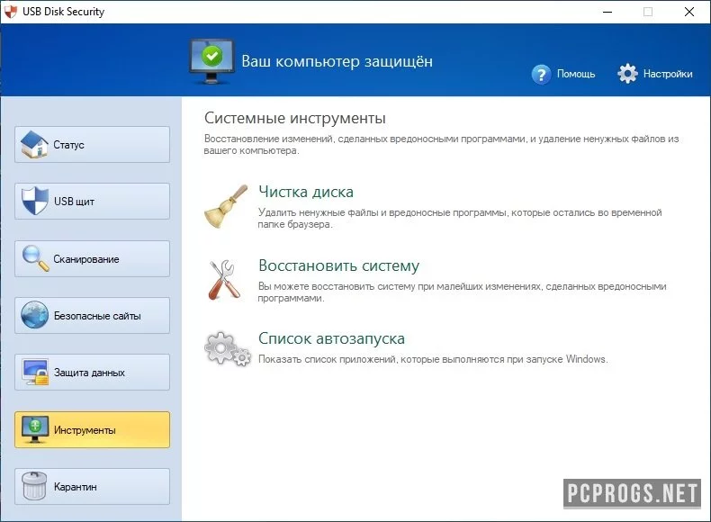 USB Disk Security — изображение 3