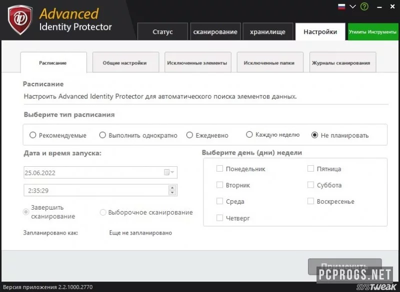 Advanced Identity Protector — изображение 2