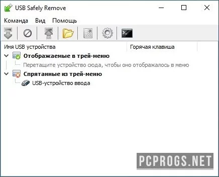 USB Safely Remove — изображение 3