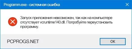 vcruntime140.dll — изображение 3