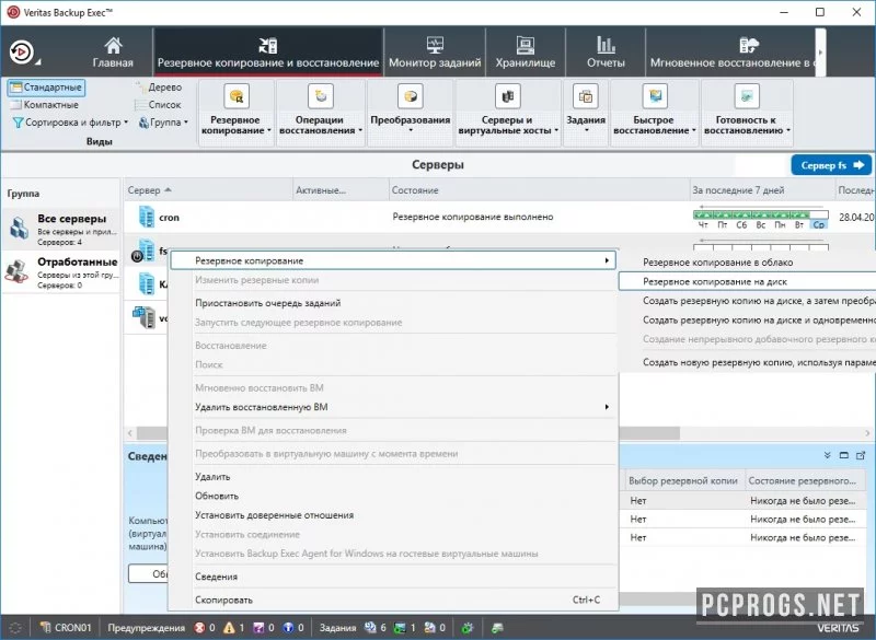 Veritas Backup Exec — изображение 3