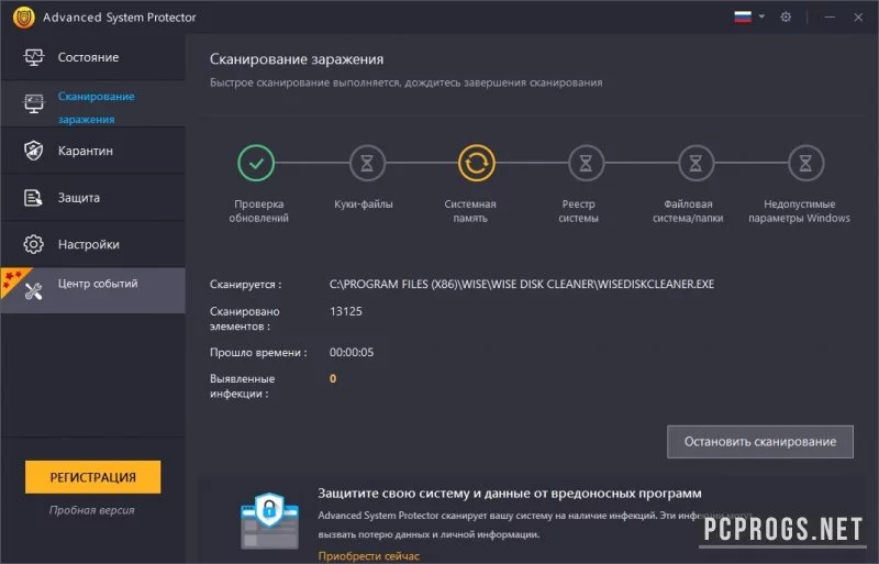Advanced System Protector — изображение 2