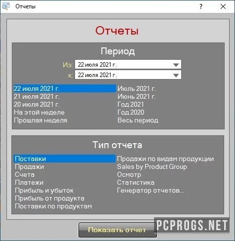 Vladovsoft Sklad Plus — изображение 3