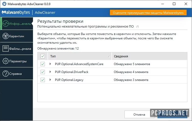 AdwCleaner — изображение 3