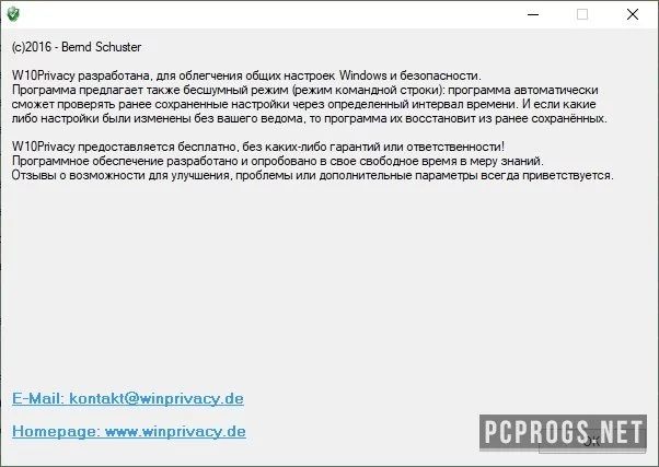W10Privacy — изображение 3