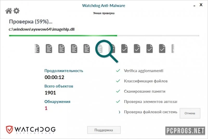 Watchdog Anti-Malware — изображение 2