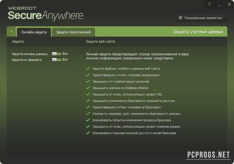 Webroot SecureAnywhere AntiVirus — изображение 3