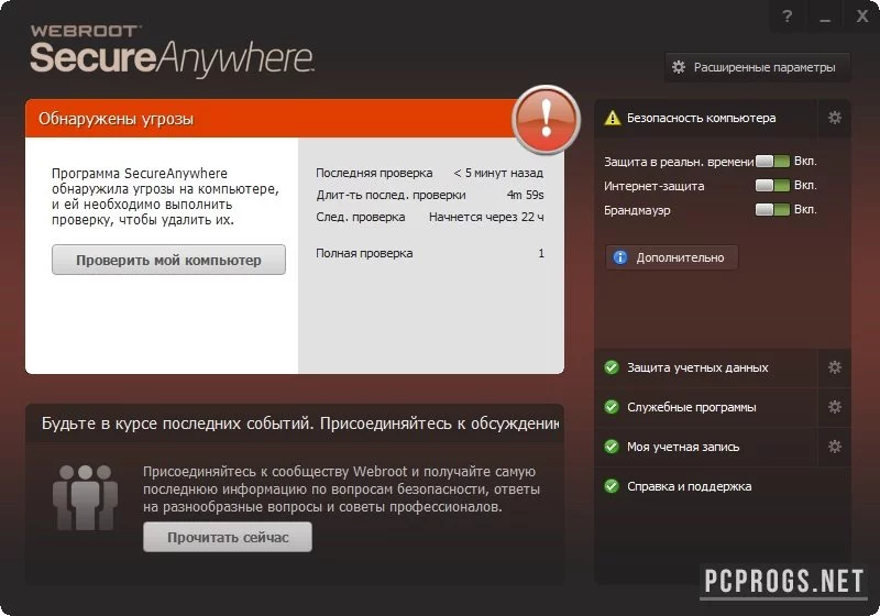 Webroot SecureAnywhere Endpoint Protection — изображение 3