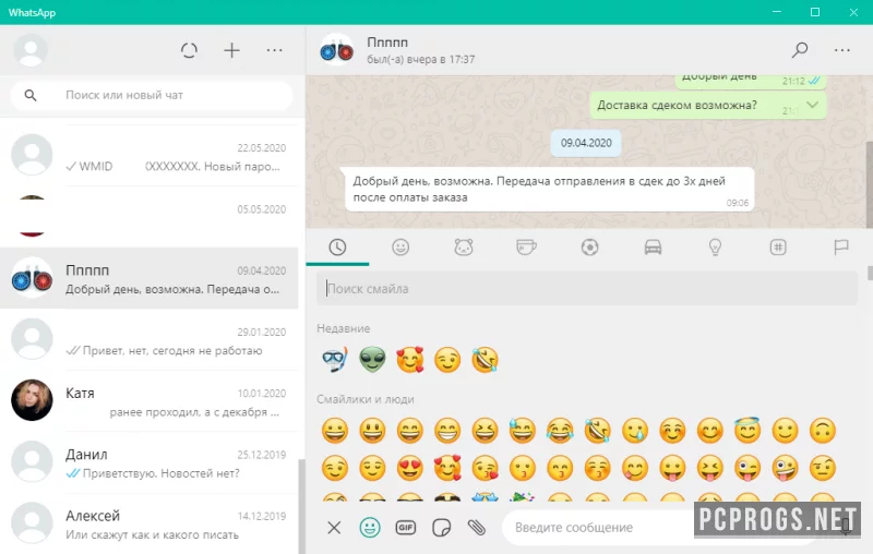 WhatsApp — изображение 3
