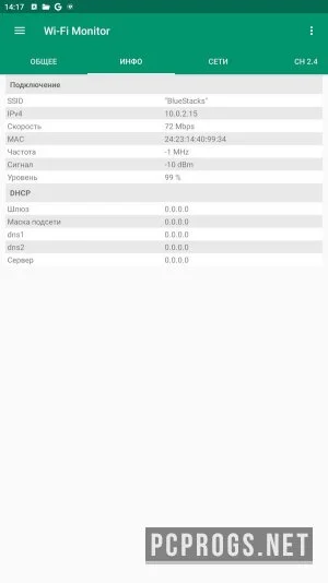 Wi-Fi Monitor — изображение 2