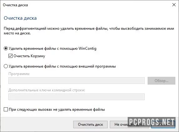 WinContig — изображение 3