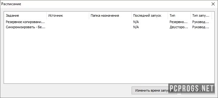 WinDataReflector — изображение 3