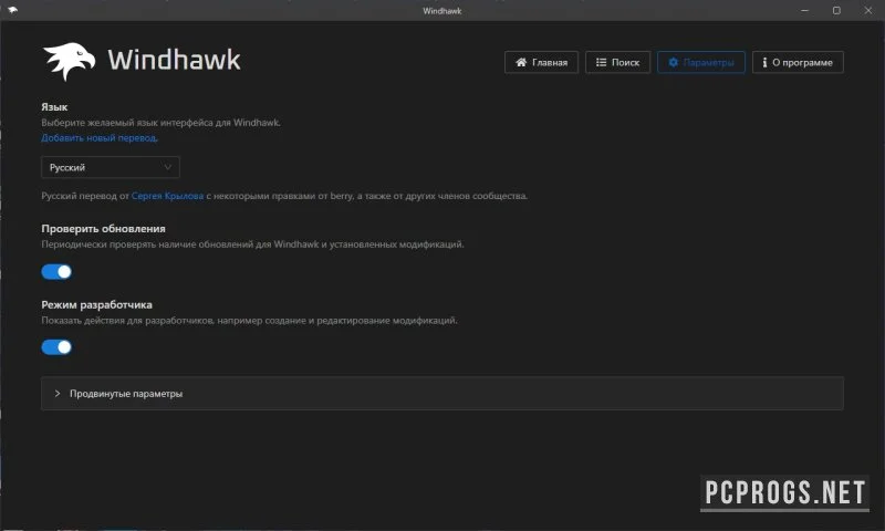 Windhawk — изображение 2