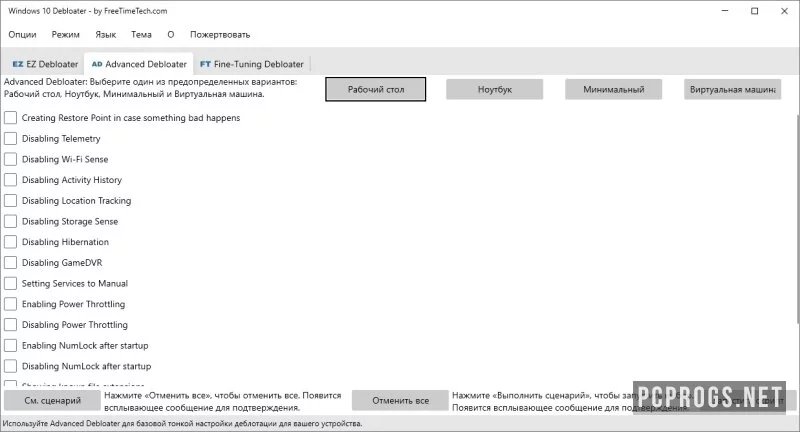 Windows 10 Debloater — изображение 2