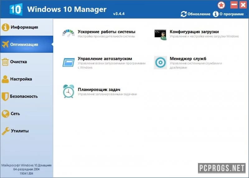 Windows 10 Manager — изображение 3