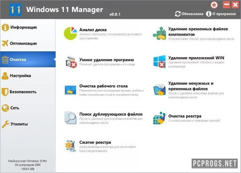 Windows 11 Manager — изображение 3