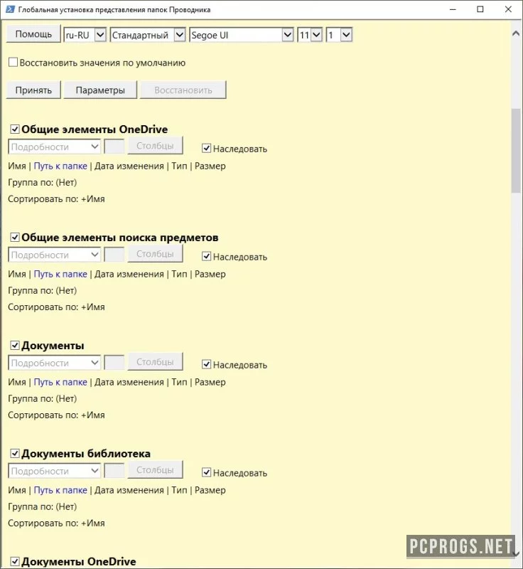 WinSetView — изображение 2