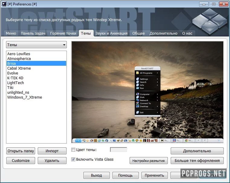 Winstep Xtreme — изображение 3