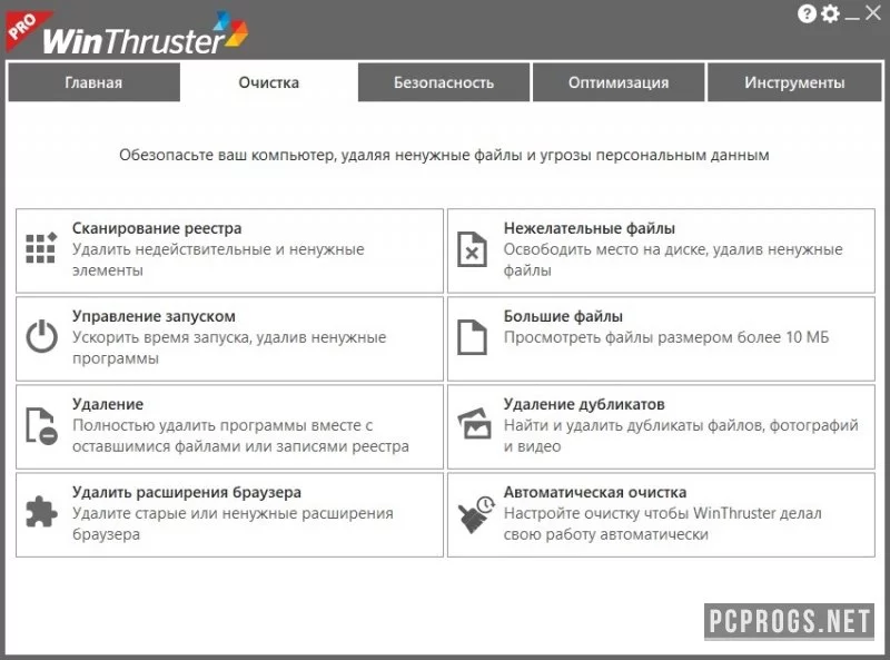 WinThruster — изображение 2