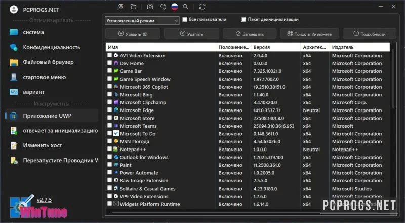 WinTune — изображение 2
