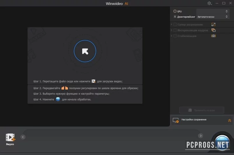 Winxvideo AI — изображение 3