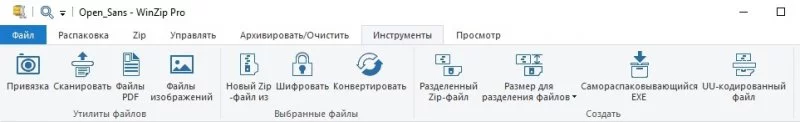 WinZip — изображение 3