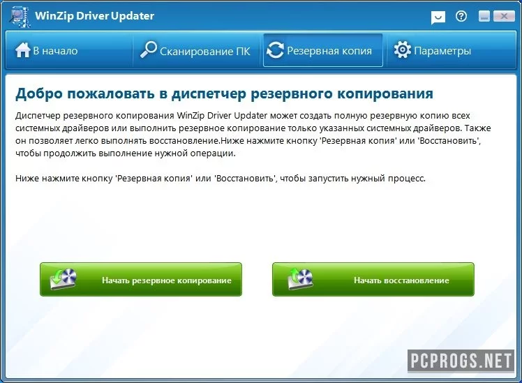 WinZip Driver Updater — изображение 3
